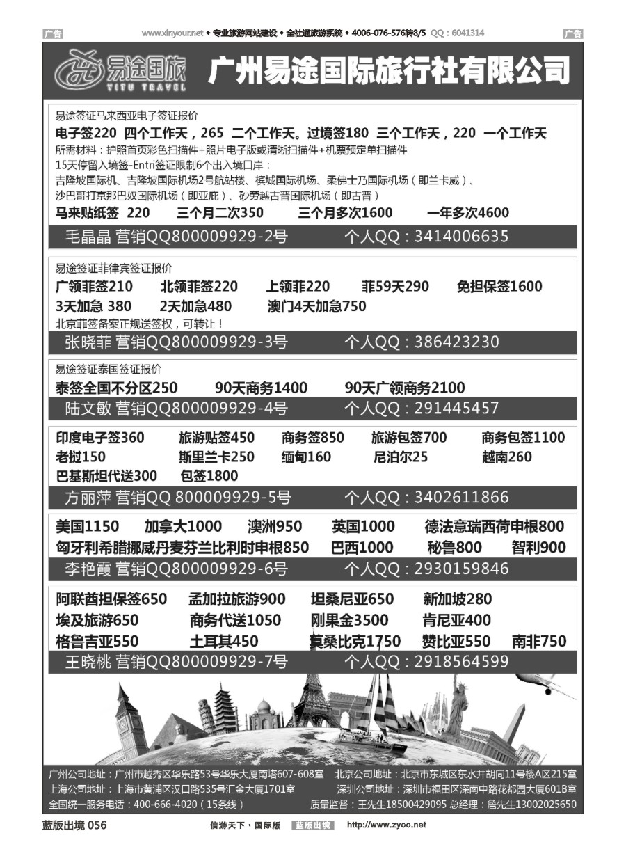 B056 易途签证--同行报价 