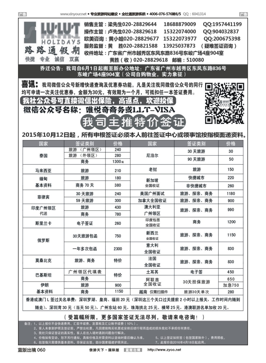 B060 路路通签证同行报价 