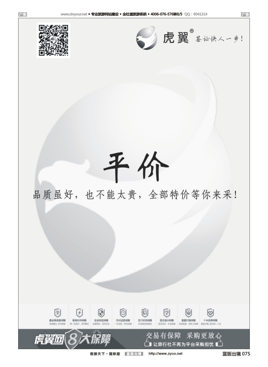 B075 虎翼签证同业采购平台五周年特价 