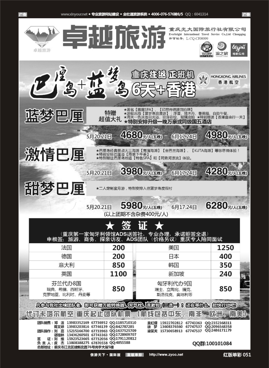 R051 光大国旅-巴厘岛、签证 