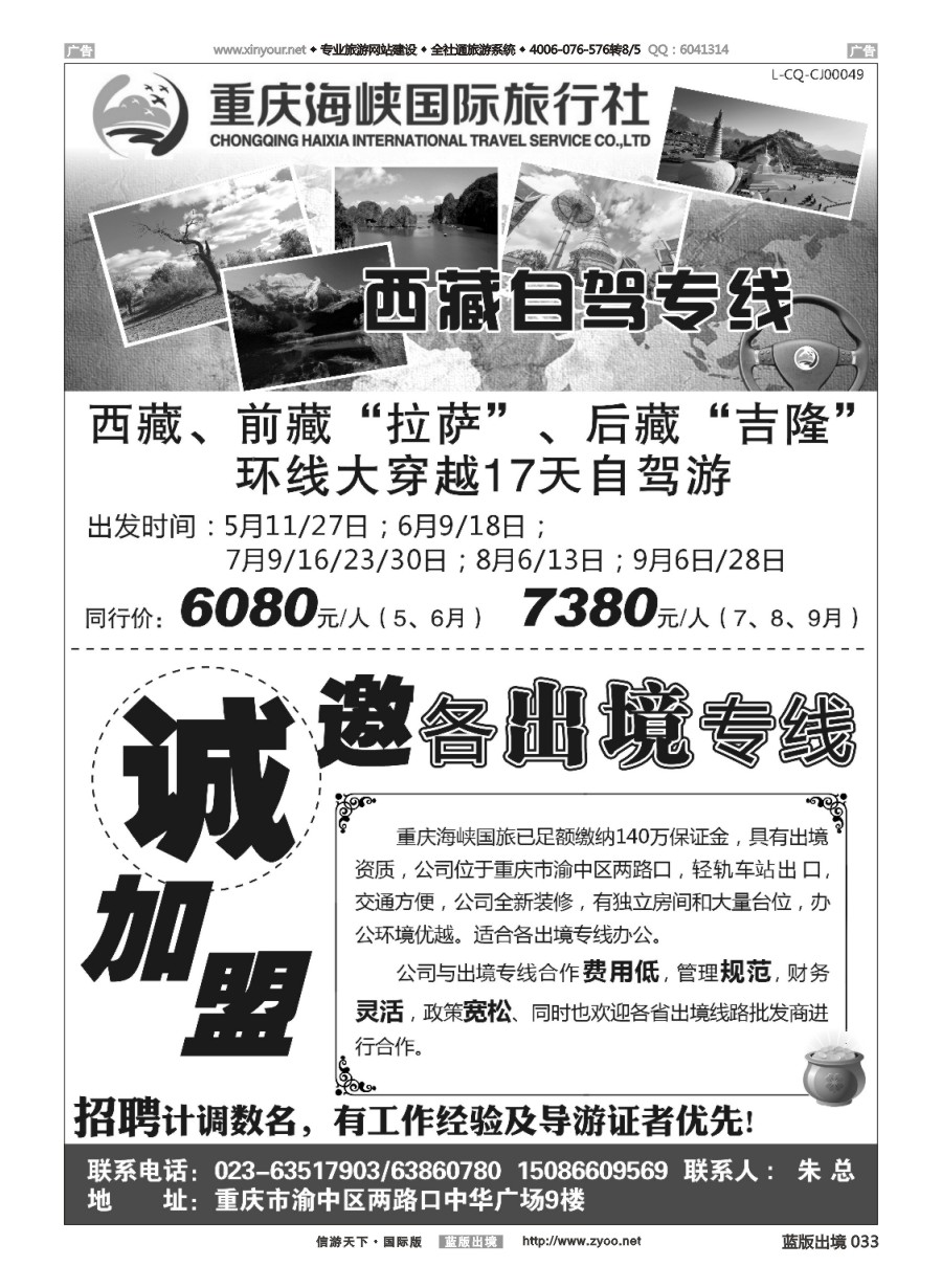 B033 海峡国旅-西藏自驾 出境专线加盟  