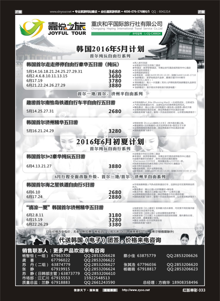R033 嘉悦之旅-韩国  