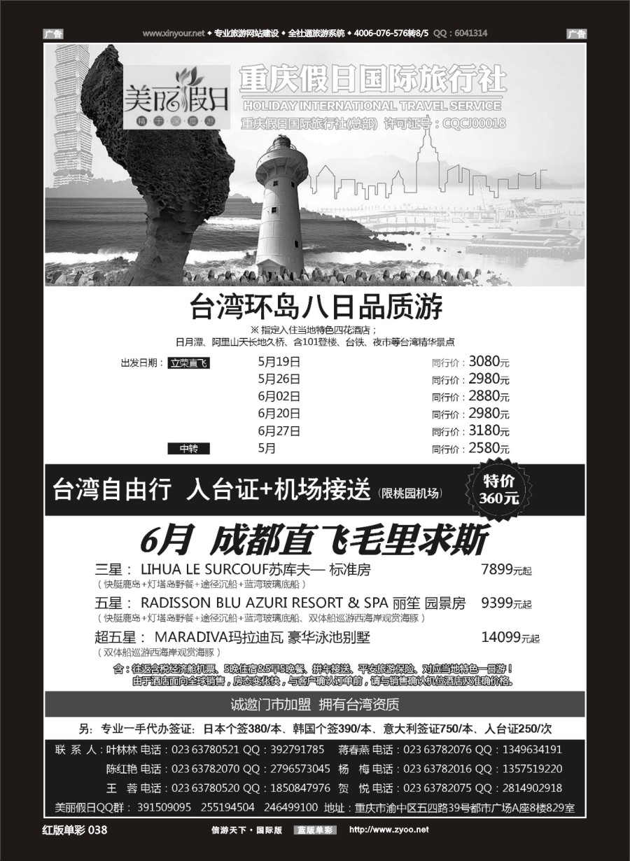R038 美丽假日-台湾、日韩、高端海岛 
