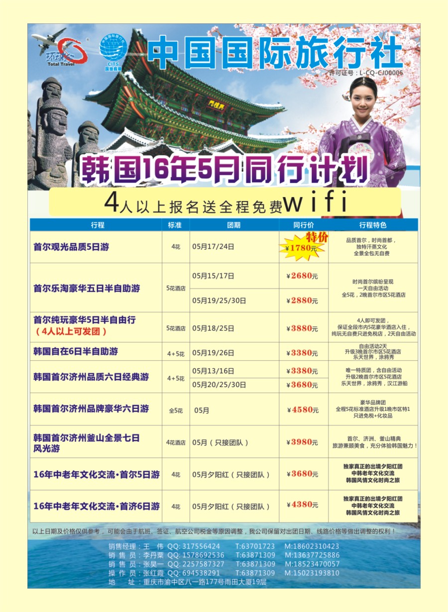 R封二 重庆国旅-韩国  