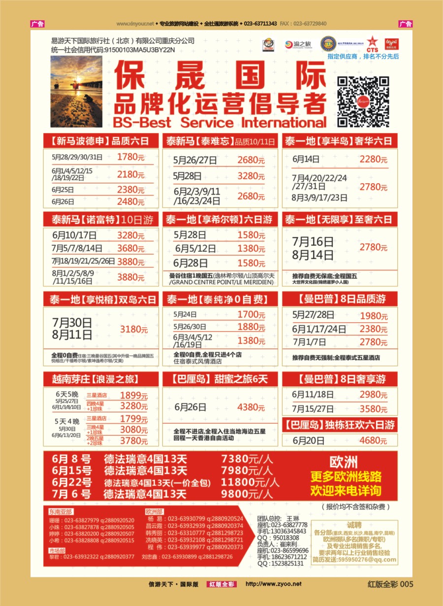 R005 保晟国际-泰新马，新马，苏梅，大马乐园，芽庄自由行 