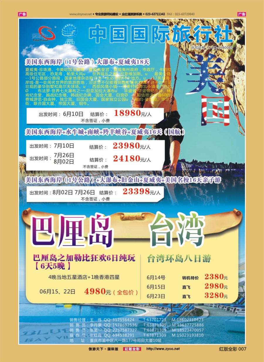 R007 重庆国旅-美国.巴厘岛.岘港 