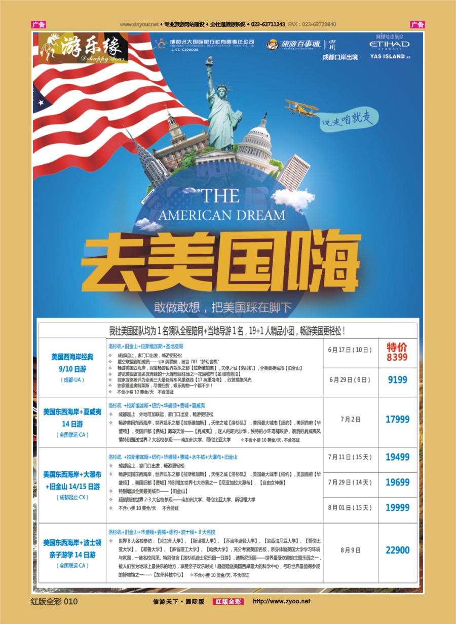R010 成都光大游乐缘-美国 