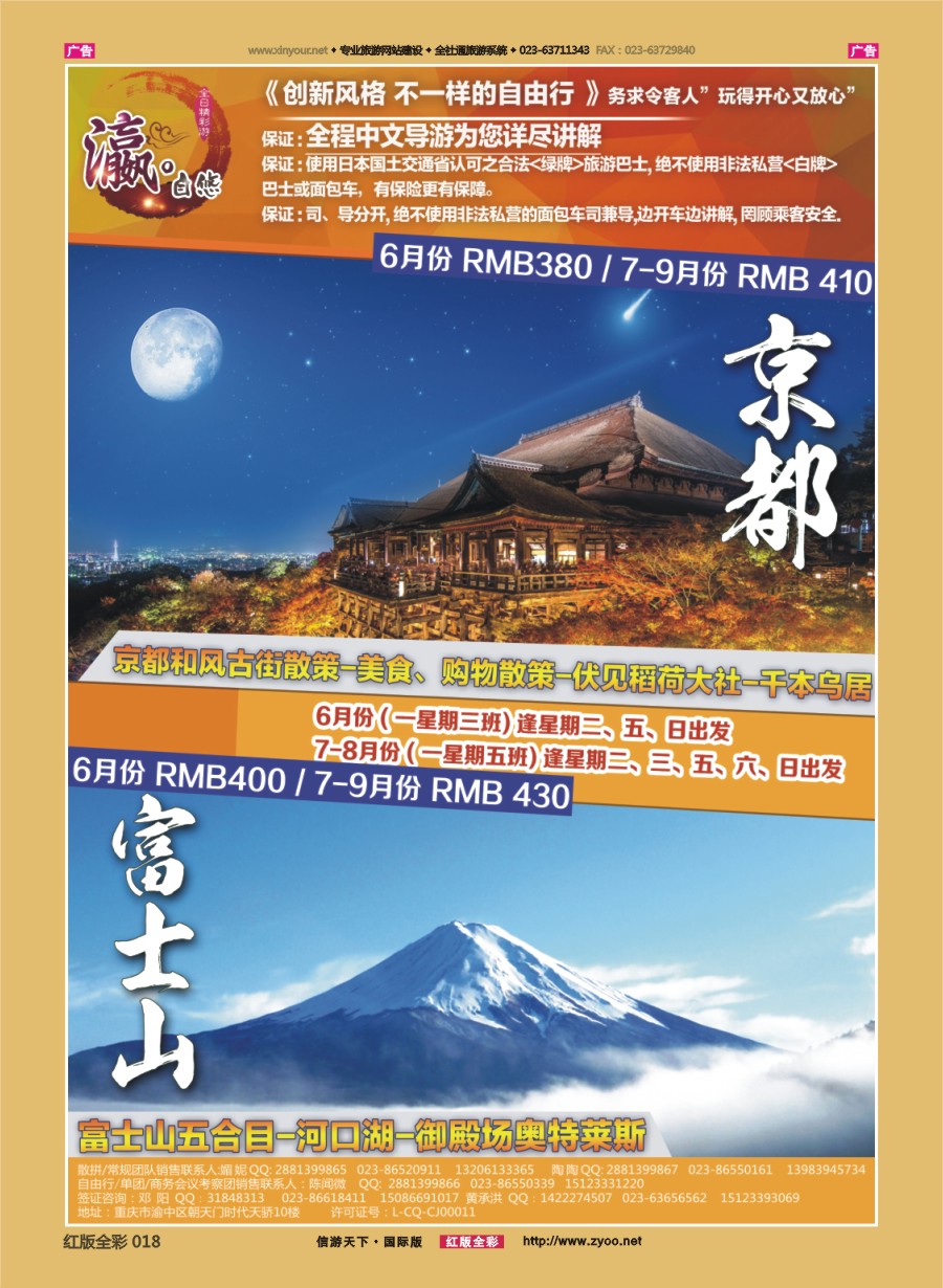 R018 富士游-日本 