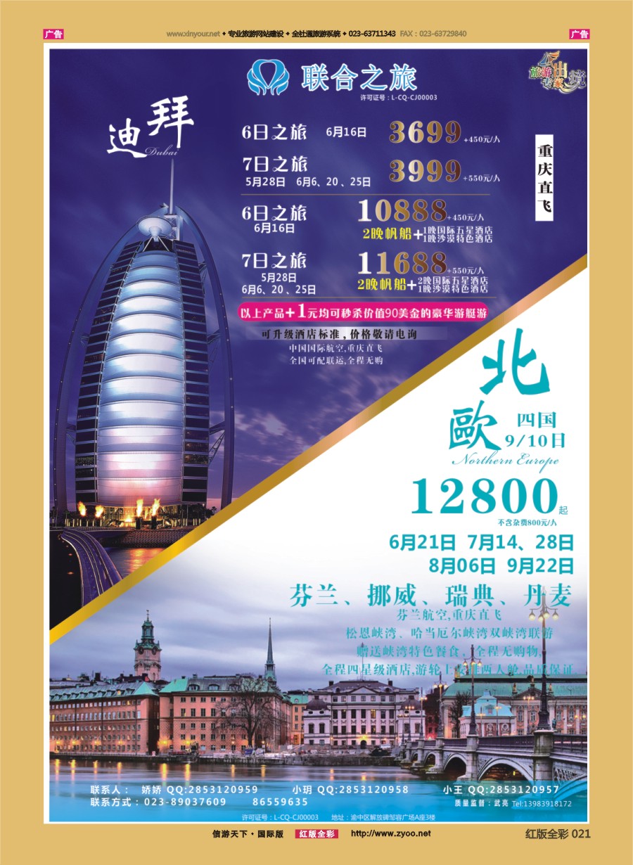 R021 联合之旅-欧洲 迪拜 