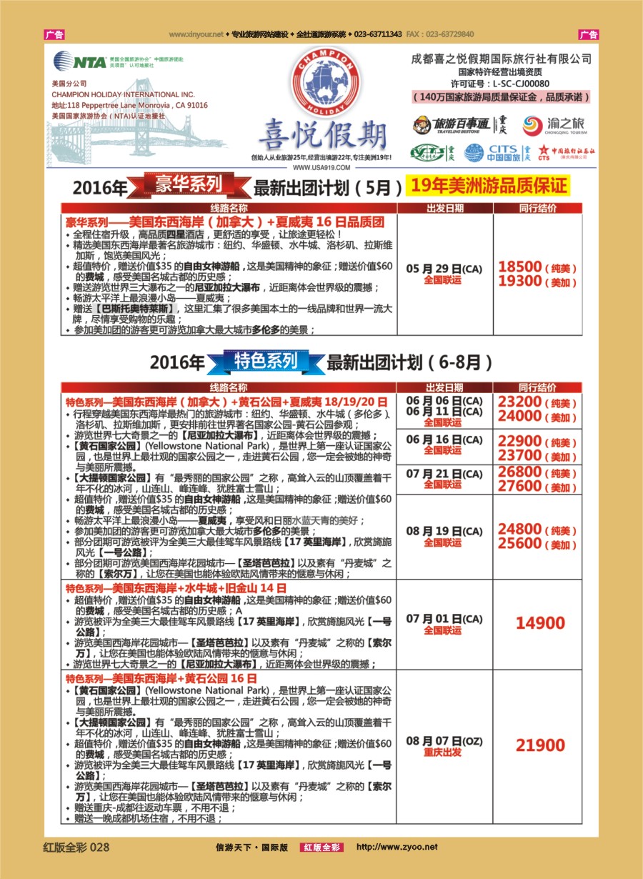 R028 【喜悦假期】特色定制、品质散拼，专注美洲18年 