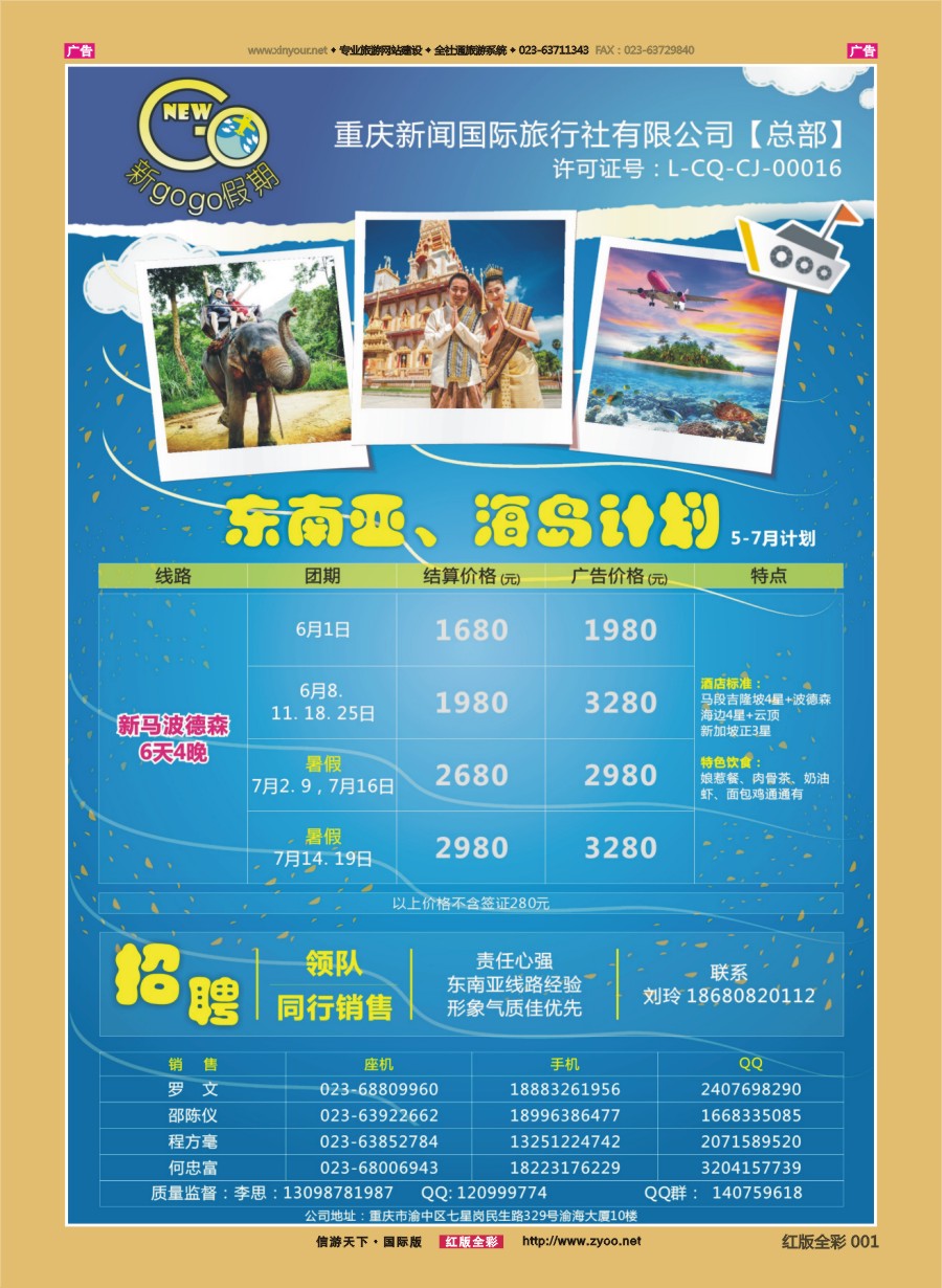 R001 新gogo假期【新闻国旅】 -东南亚、海岛