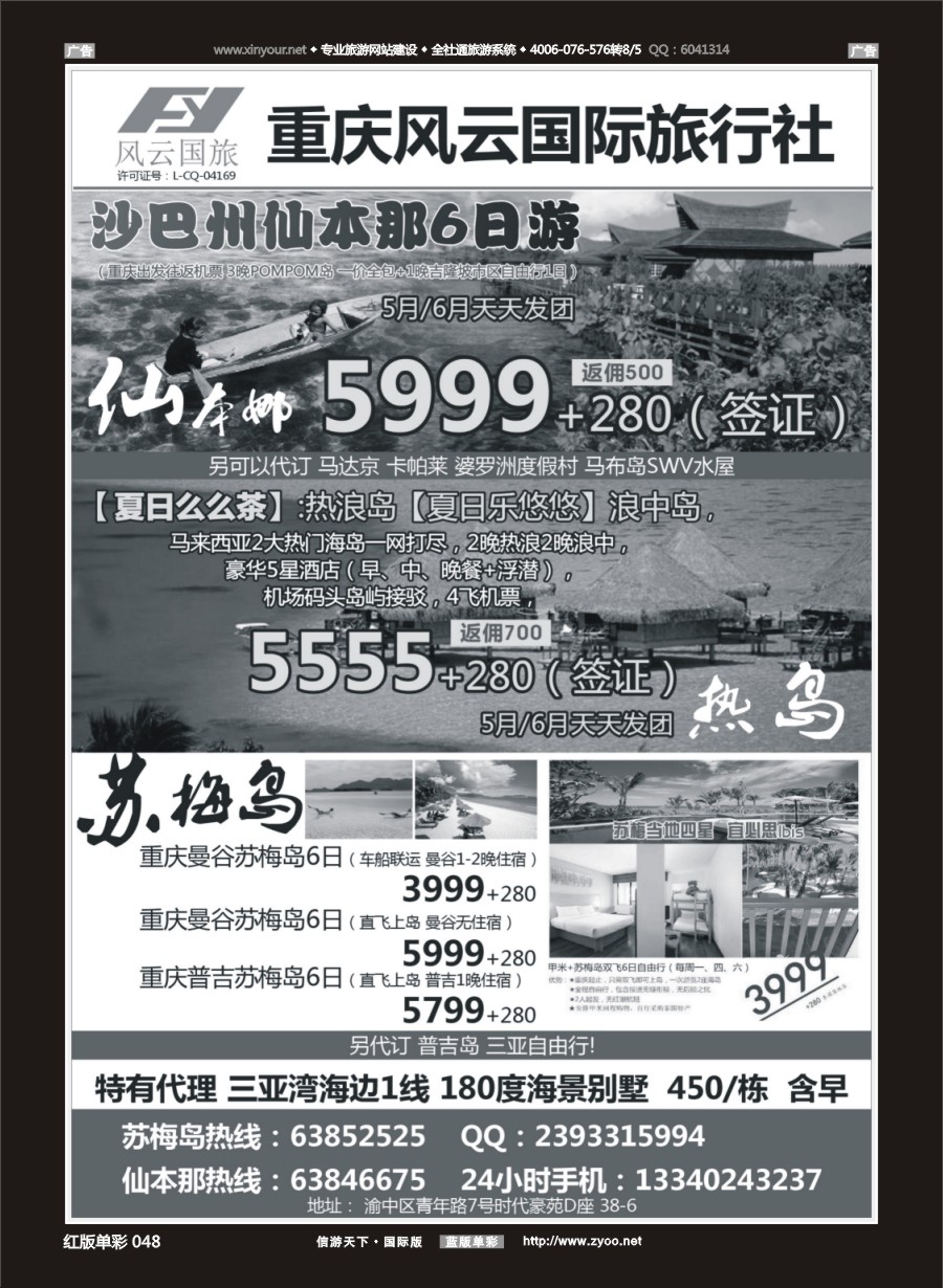 R048 仙本娜 苏梅岛 普吉 三亚-顺淼海岛订房中心 