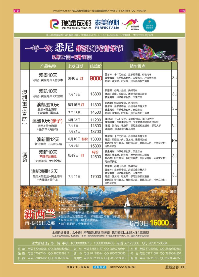 B001 重庆瑞途国旅-澳新 