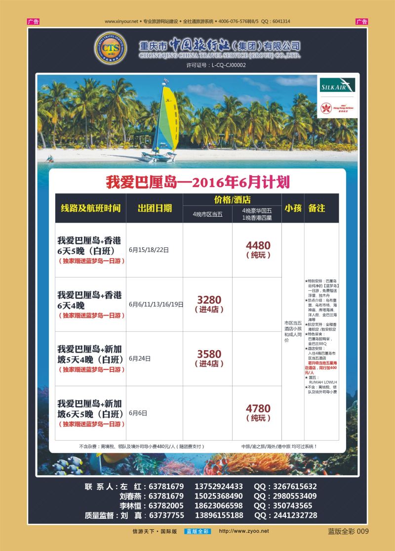 B009 中国旅行社-巴厘岛 