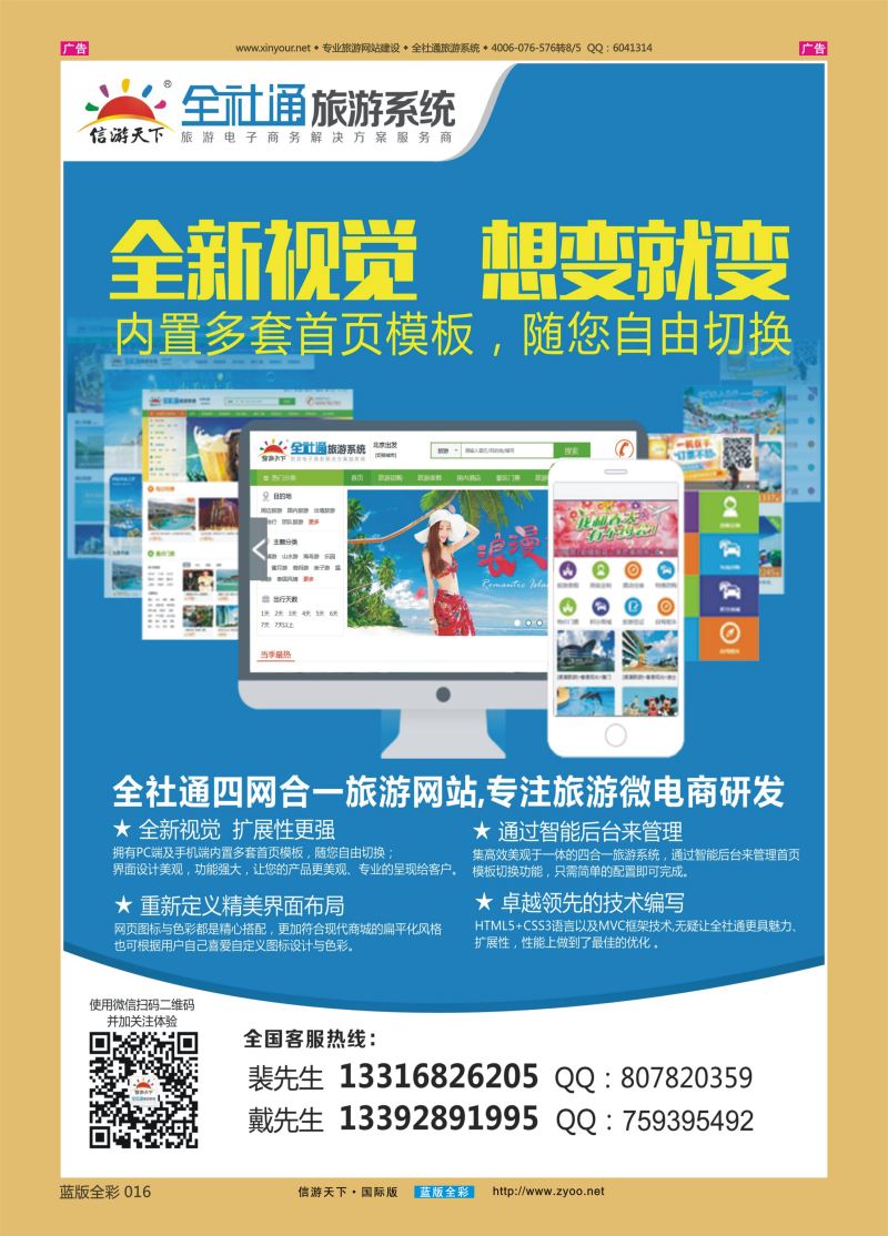 B016 专业旅游网站建设四网合一版 