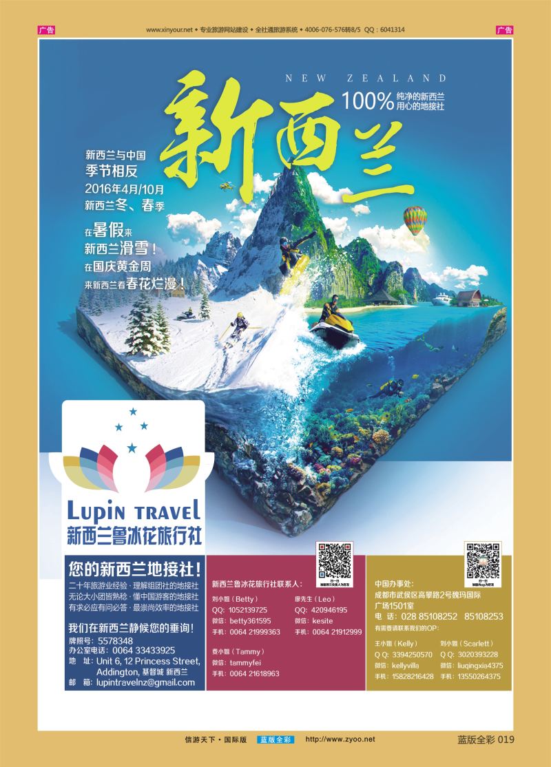 B019 新西兰鲁冰花旅行社——您的新西兰地接社 
