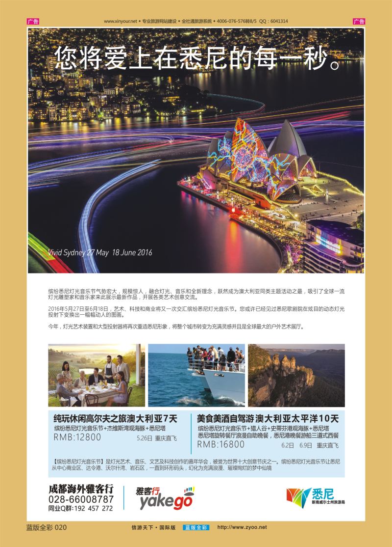 B020 雅客行--澳洲计划  (澳洲卓越旅游专家社) 