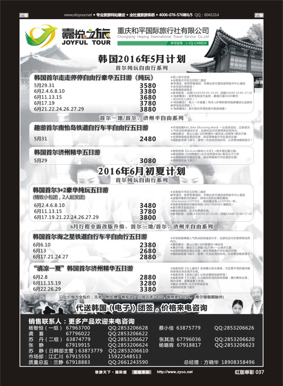 R037 嘉悦之旅-韩国 