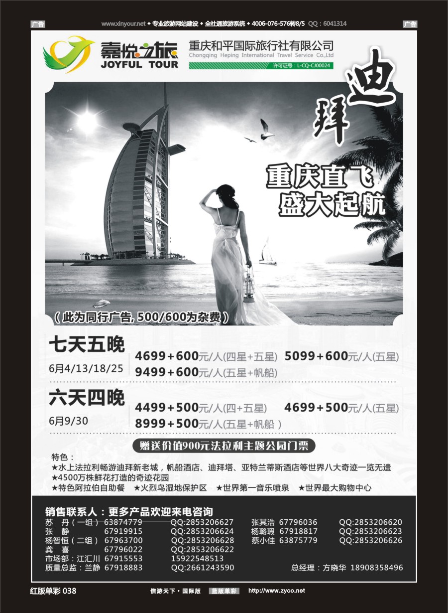 R038 嘉悦之旅-迪拜 