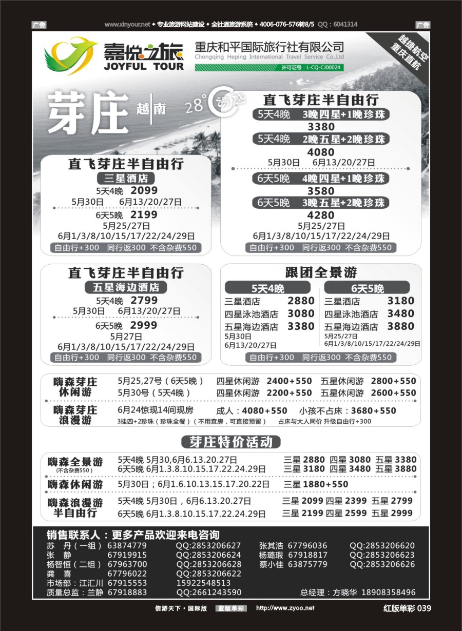 R039 嘉悦之旅-芽庄 