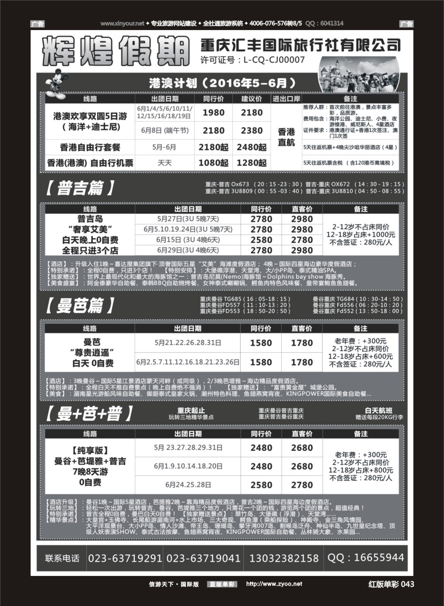 R043 辉煌假期-港澳.东南亚.欧美 