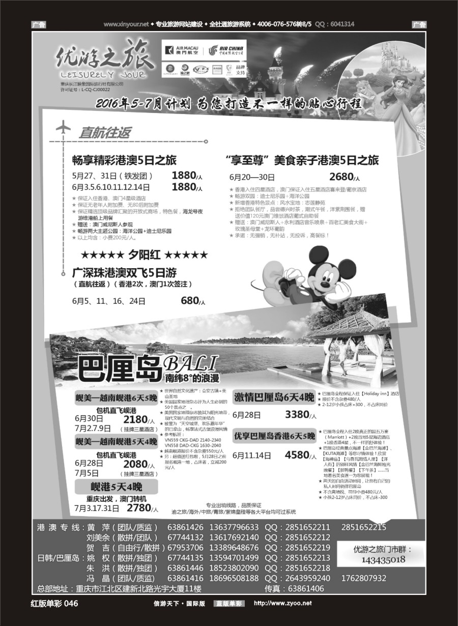 R046 重庆长江映象-优游之旅-港澳、巴厘岛、岘港 