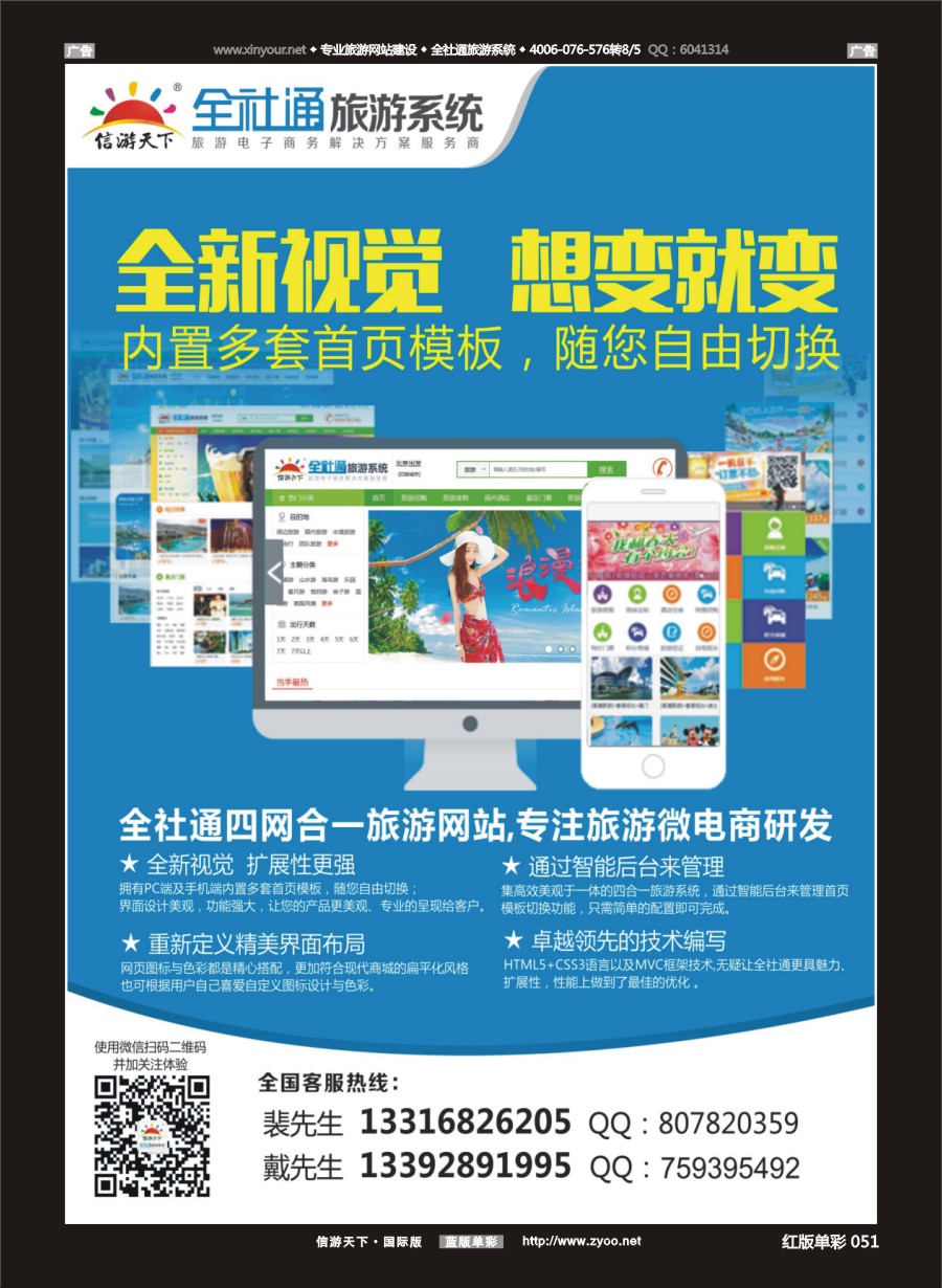 R051 专业旅游网站建设四网合一版 