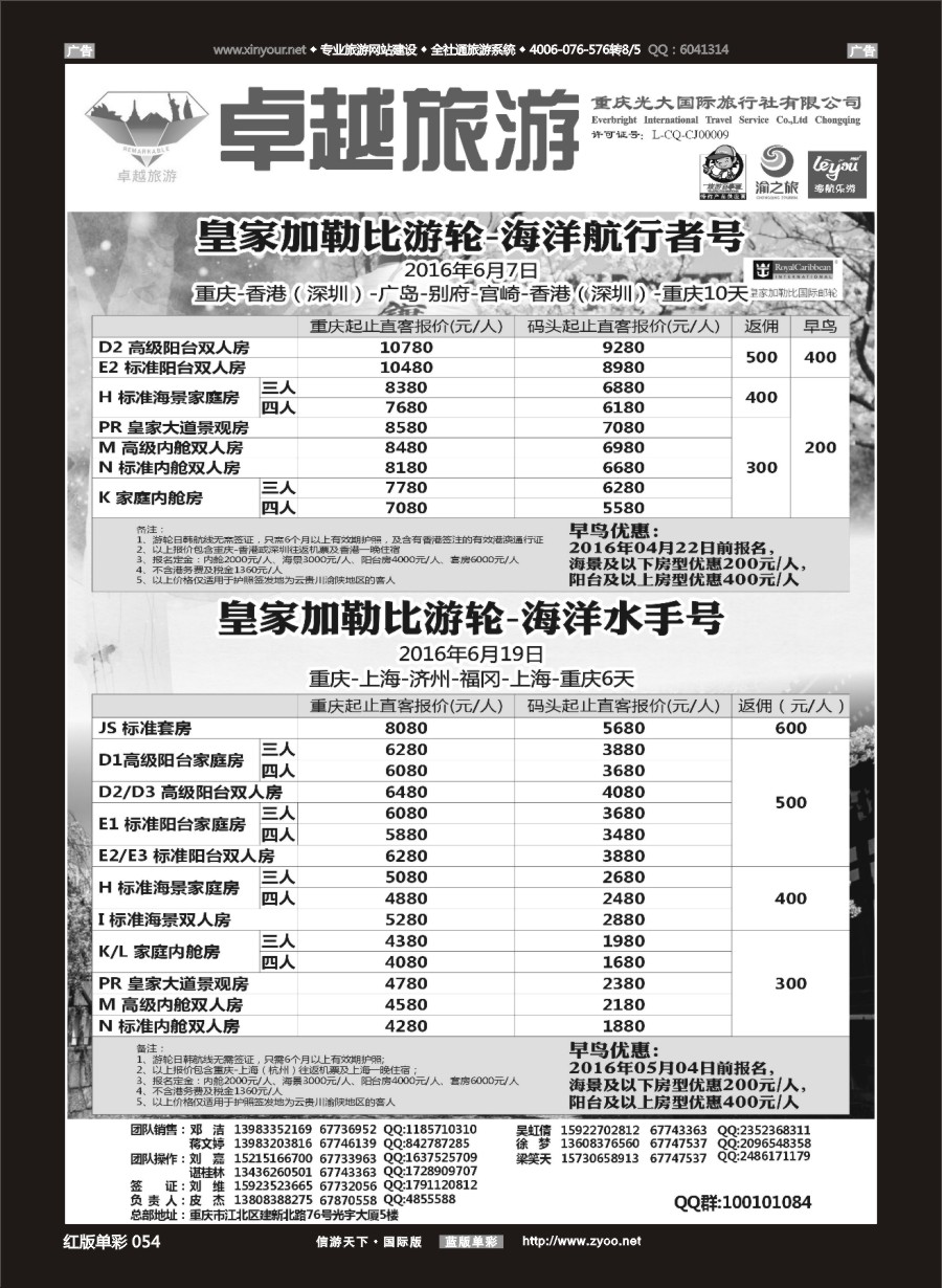 R054 光大国旅-邮轮 