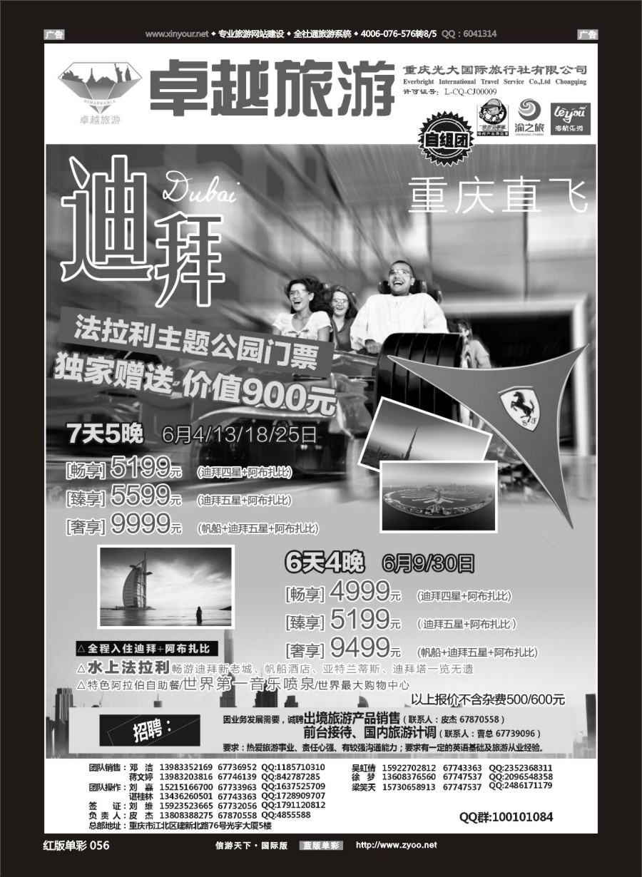 R056 光大国旅-迪拜 