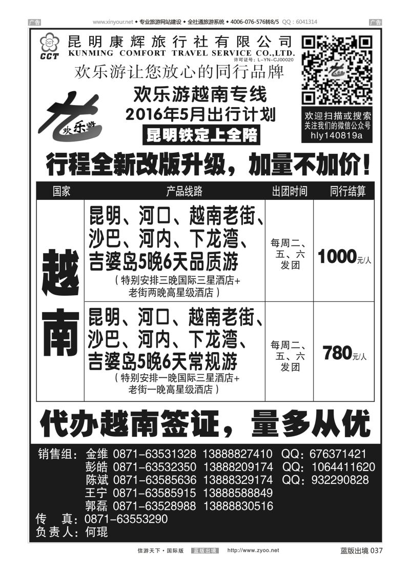 B037 昆明康辉旅行社--越南 