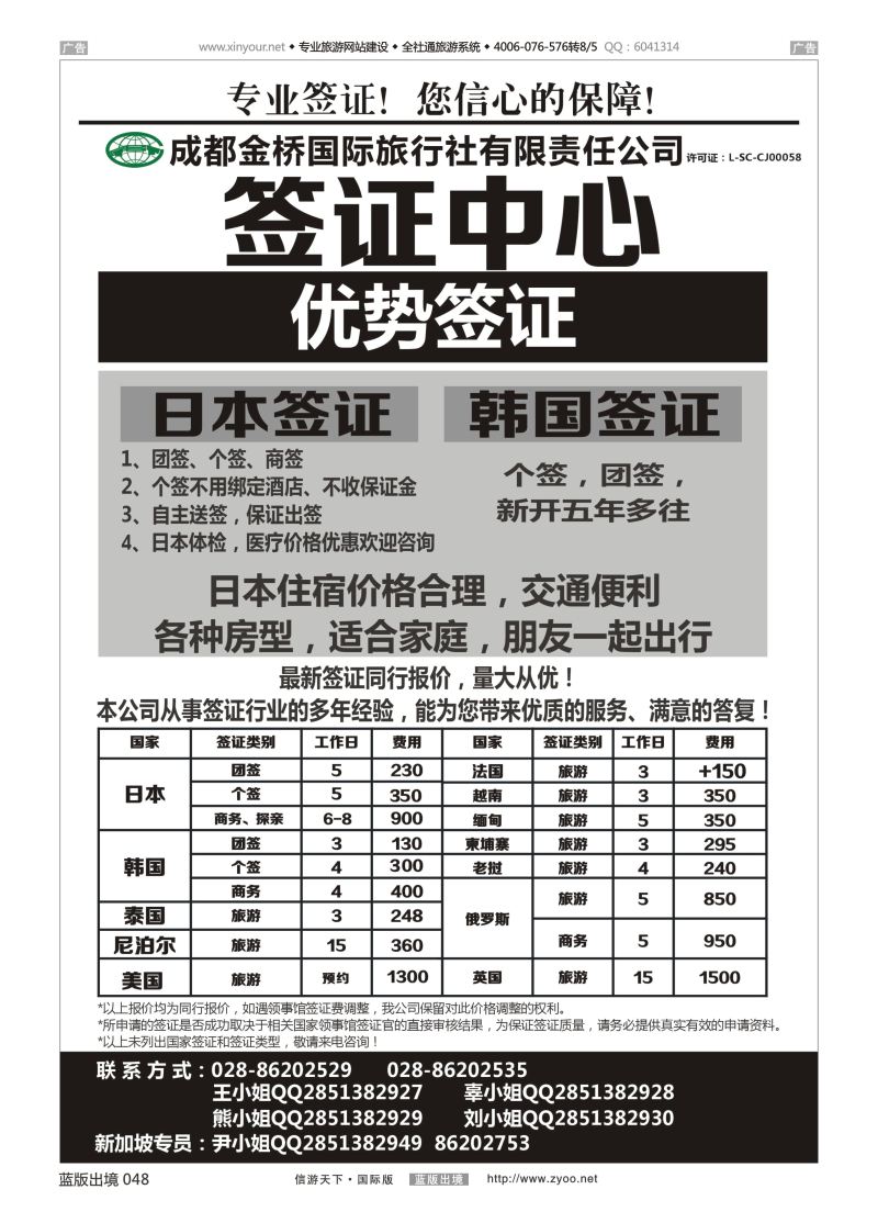 B048 成都金桥国旅--签证 