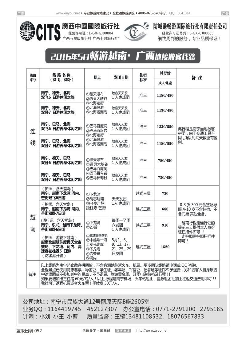 B052 畅游越南·广西专线 越南