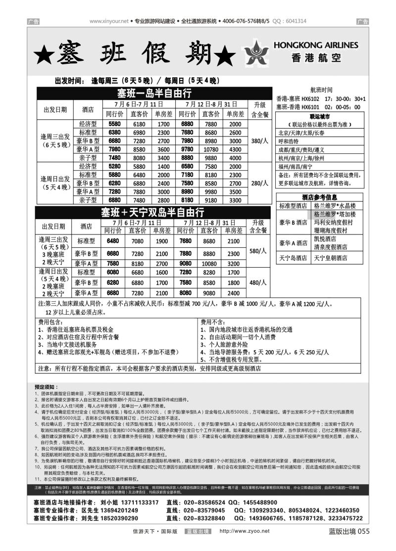 B055 塞班假期&塞班一级代理 