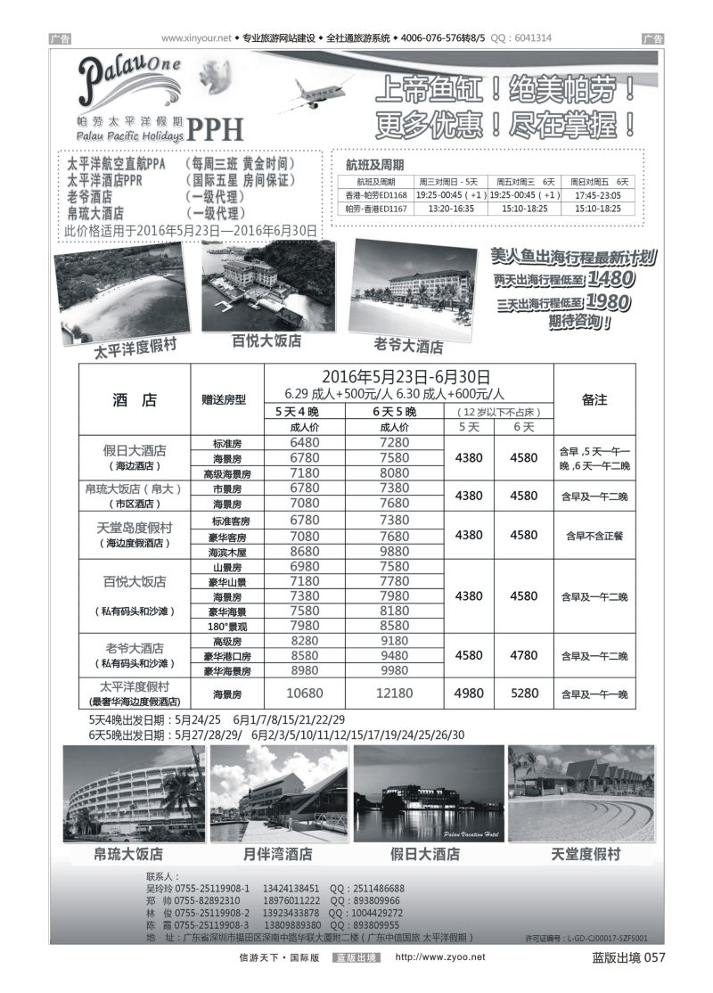 B057 帕劳太平洋假期航空酒店地接--最新计划美人鱼行程优惠特价 