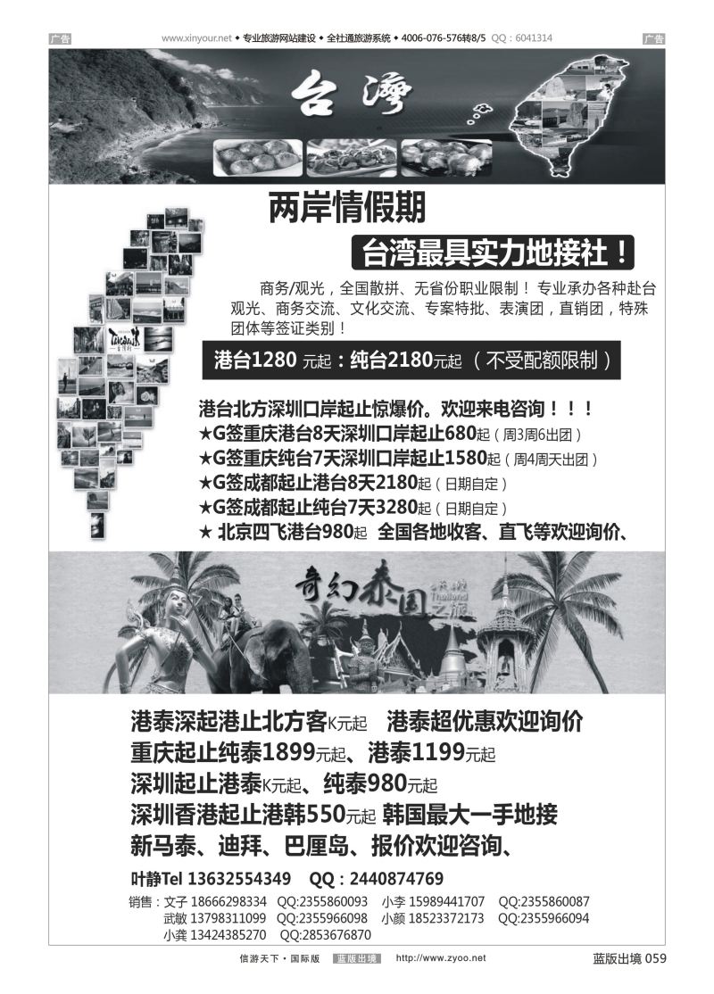 B059 台湾一手地接社 