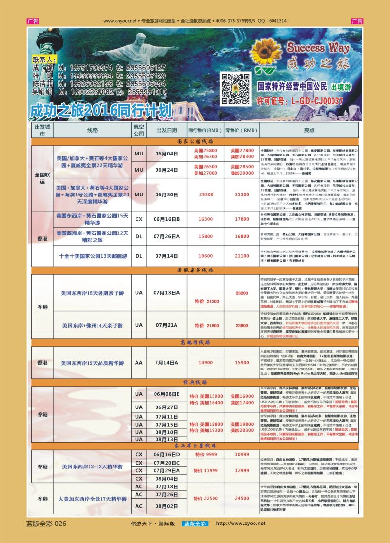 B026 广州成功之旅－－欧洲、美洲、南美计划 