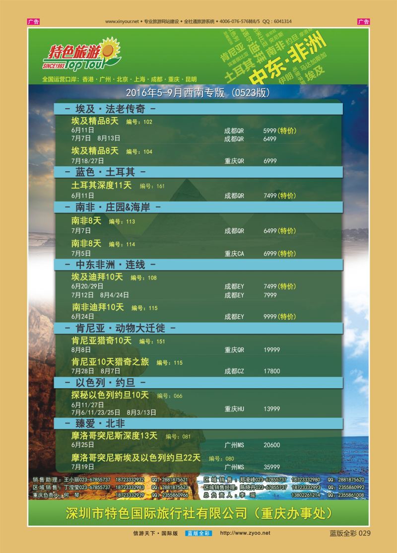 B029 特色旅游-埃及、南非、非洲、中东最新出团计划 