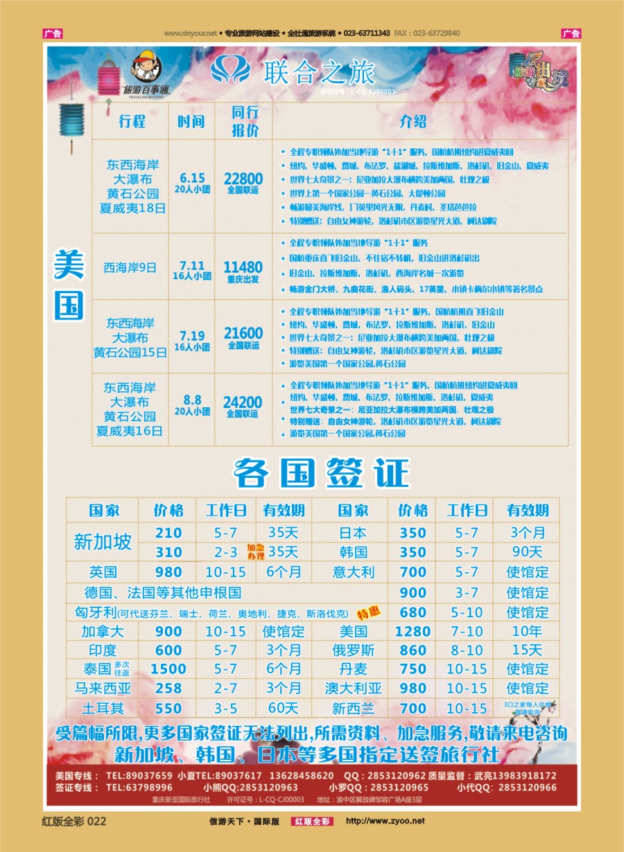 R022 联合之旅-美国 签证 