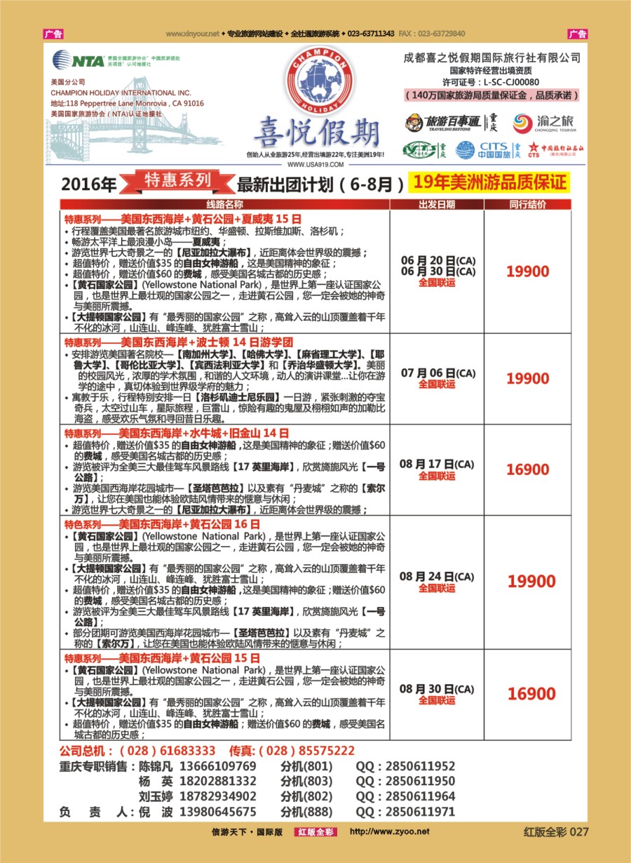 R027 【喜悦假期】特色定制、品质散拼，专注美洲18年 