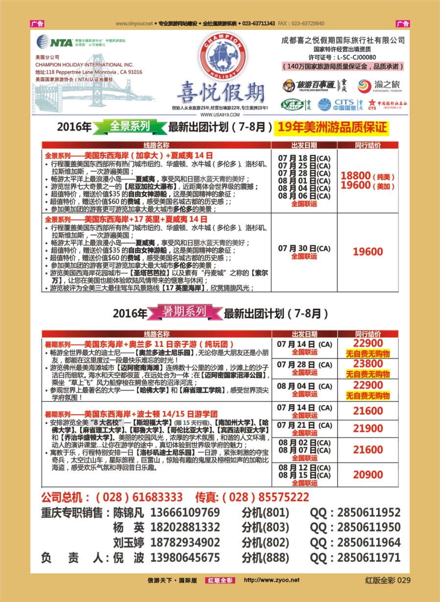 R029 【喜悦假期】特色定制、品质散拼，专注美洲18年 