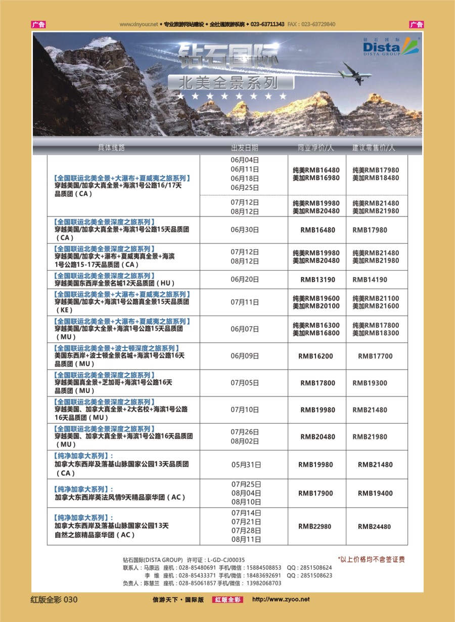 R030 DISTA钻石国际—2016年美国计划 