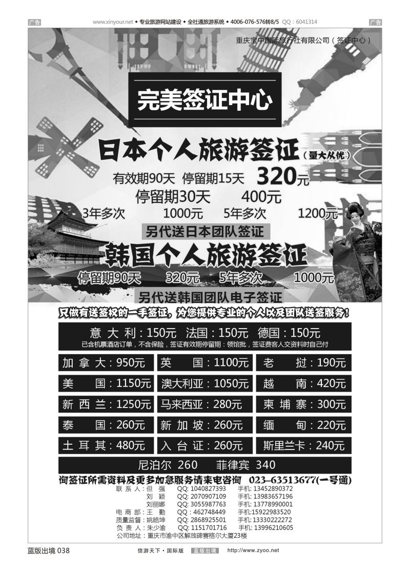 B038 完美签证 