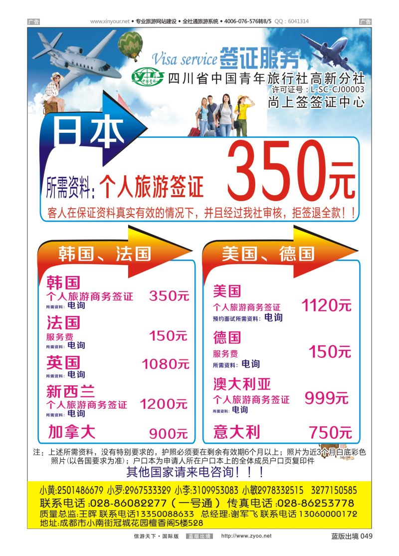 B049 四川省青旅-高新分社-签证中心 
