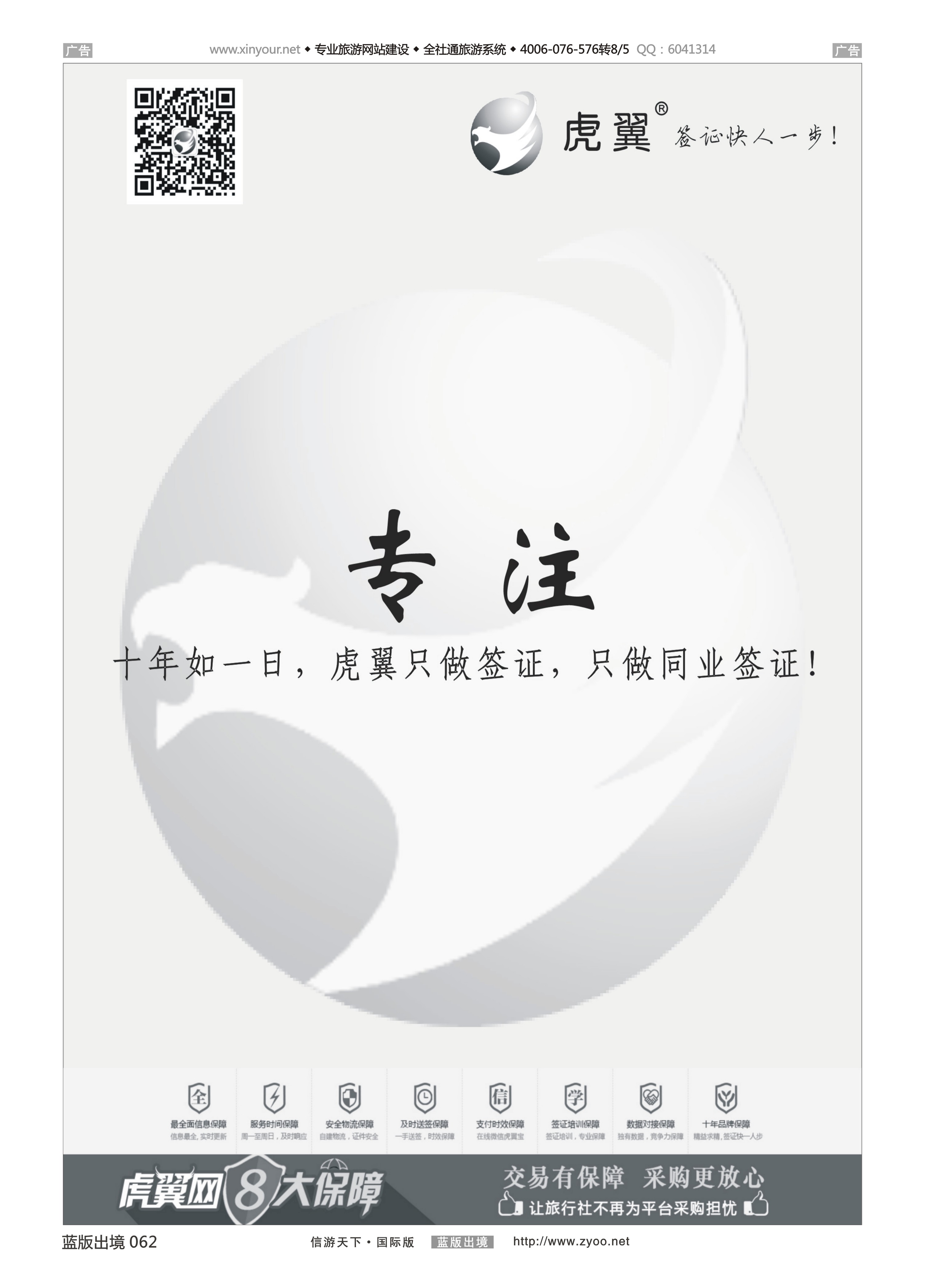 B062 虎翼签证同业采购平台五周年特价 
