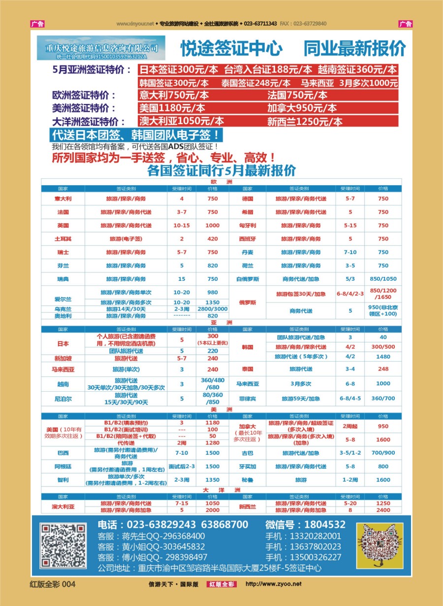 R004 悦途签证中心 