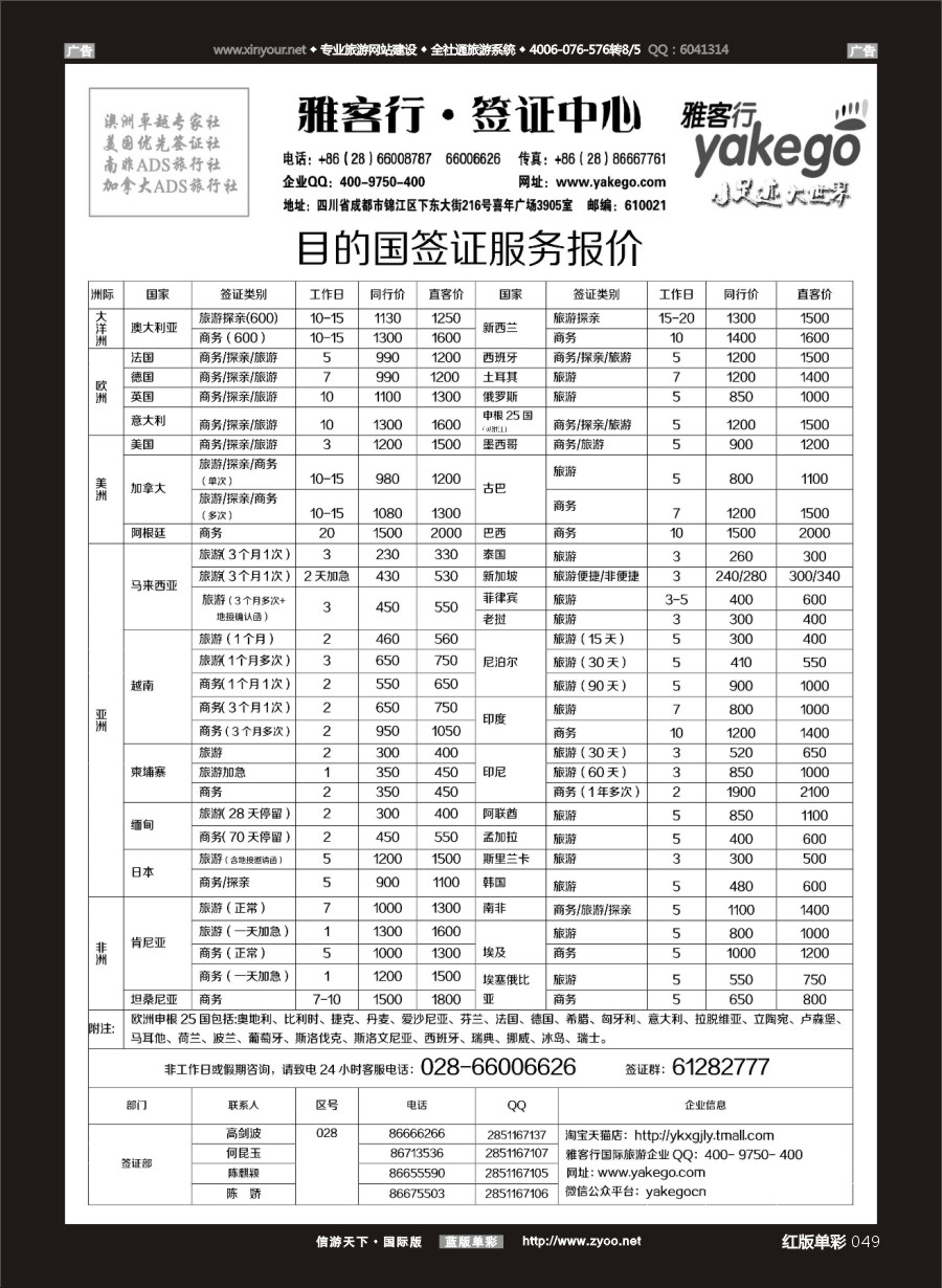 R049 雅客行--全球签证 