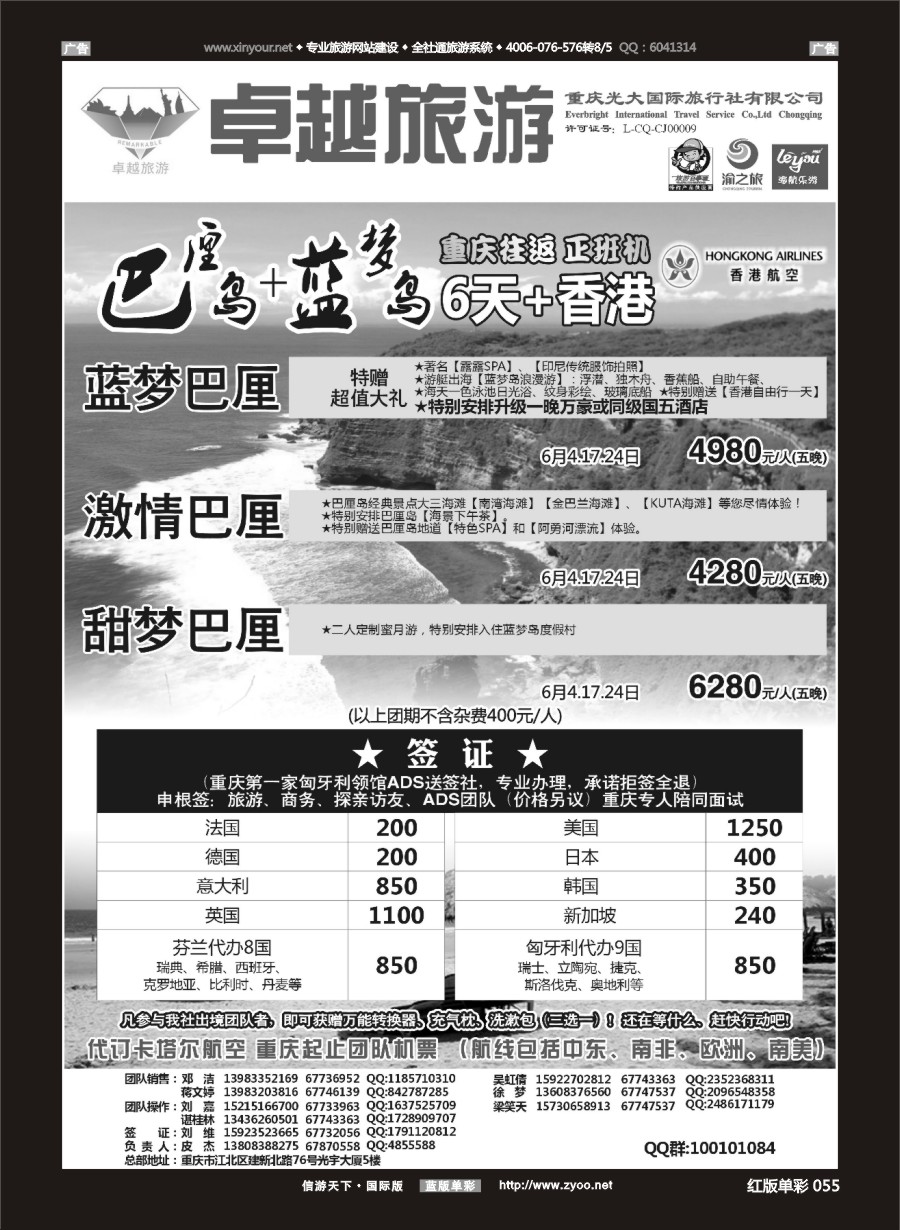 R055 光大国旅-巴厘岛、签证 