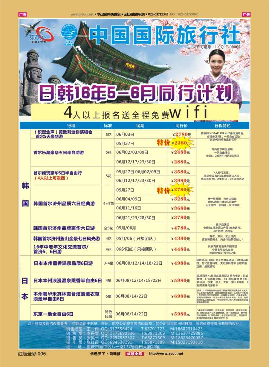 R006 重庆国旅-韩国 