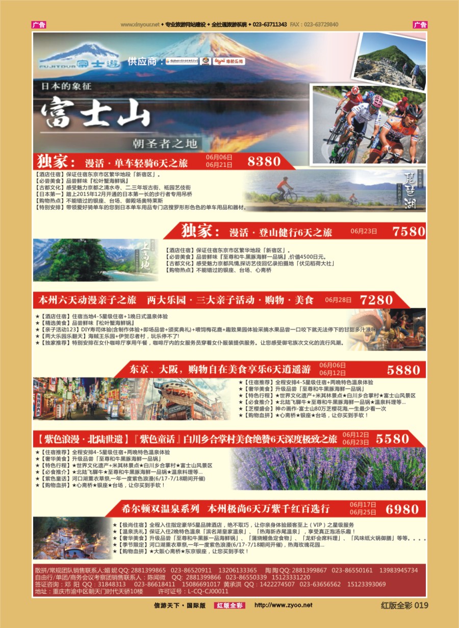 R019 富士游-日本自由行 