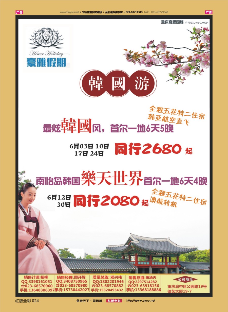 R024 豪雅假期-韩国 